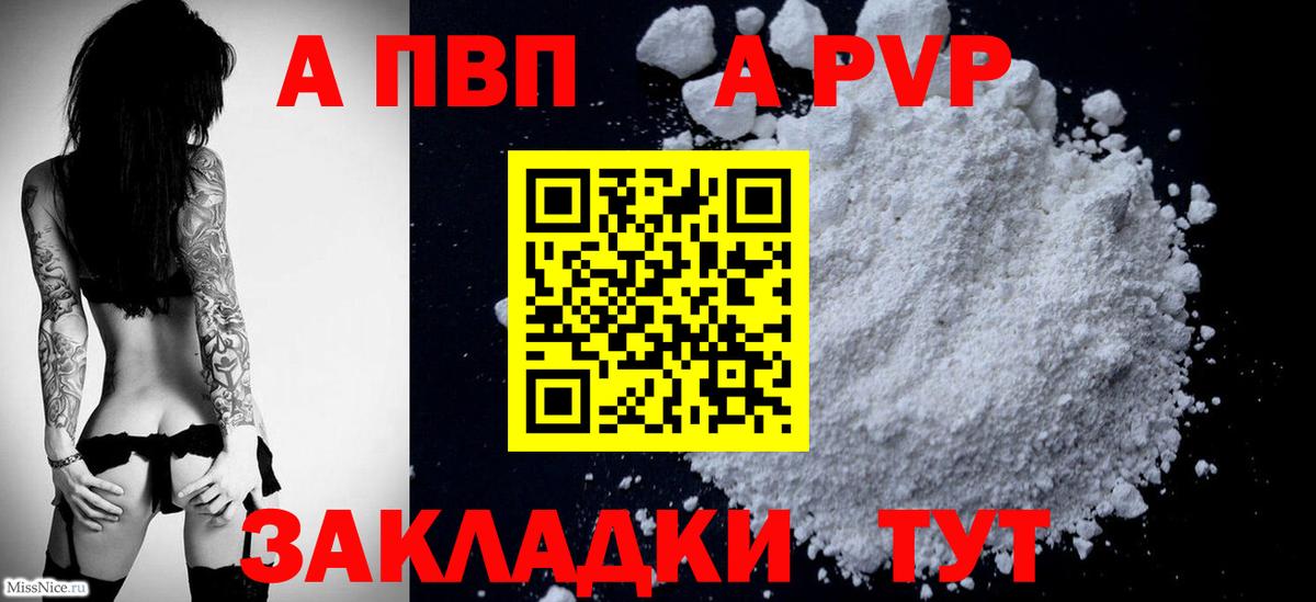 Кубинка  Альфа ПВП Crystall  Вход с VPN  А ПВП Соль 