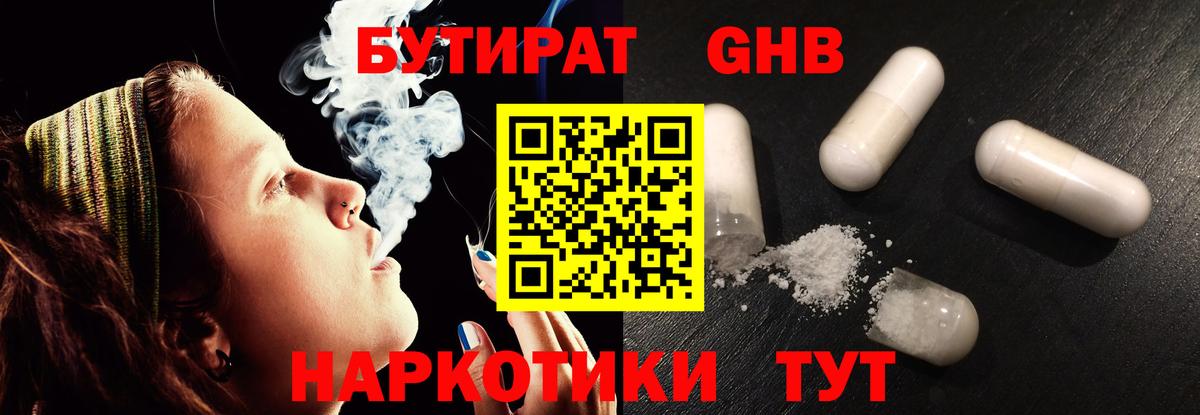 Бутират Butirat  Вход с VPN  Кубинка 
