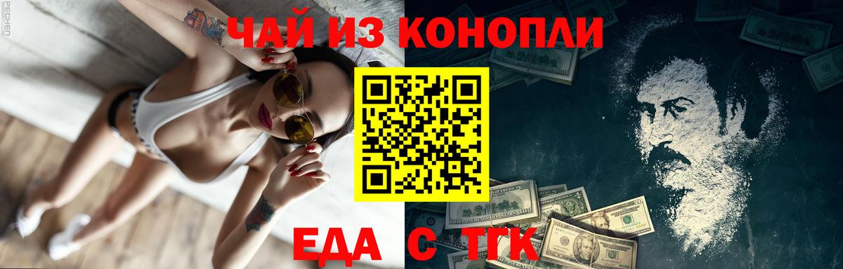 Еда ТГК марихуана  Вход с VPN  Кубинка 