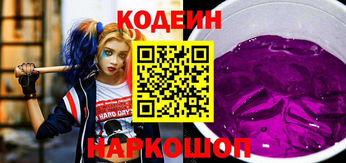 Кодеин напиток Lean (лин)  Кодеиновый сироп Lean Purple Drank  Вход с VPN  купить наркотики сайты  Кубинка 