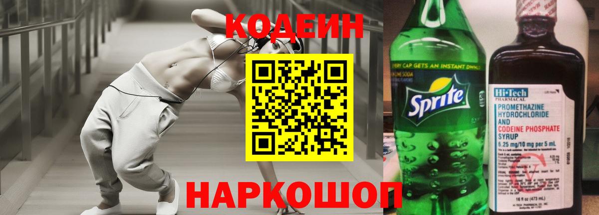 Кодеиновый сироп Lean Purple Drank Кубинка