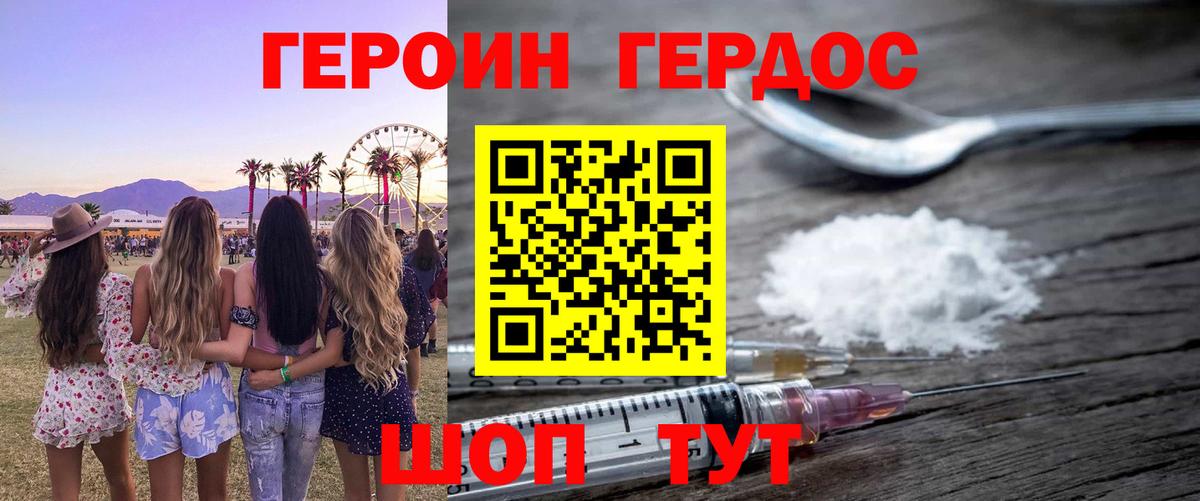 ГЕРОИН герыч Кубинка