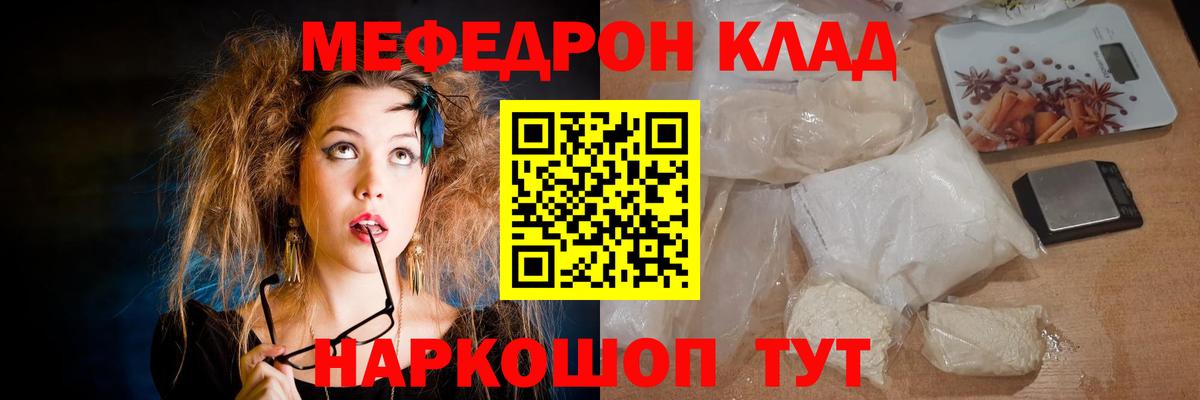 Меф мяу мяу кристаллы Кубинка