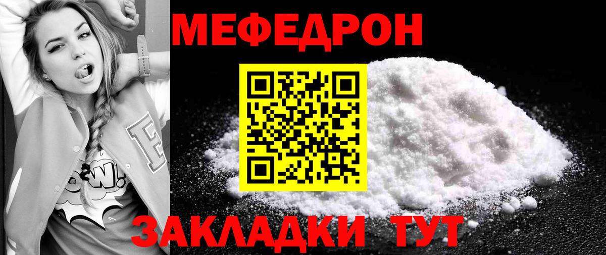 Меф  Вход с VPN  Кубинка  Мефедрон мяу мяу  Меф мука 