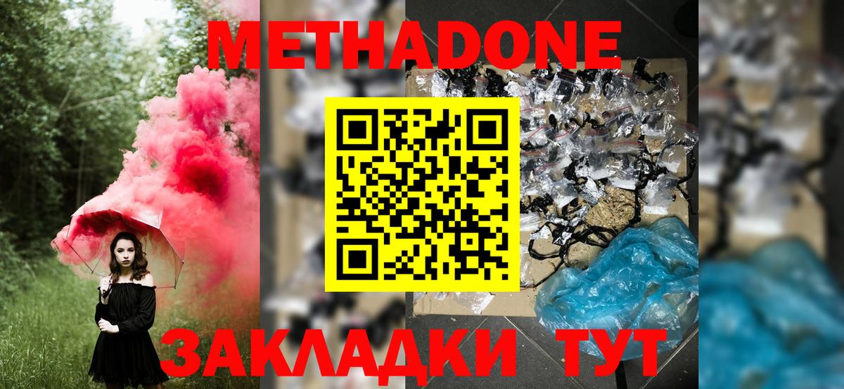 Кубинка  Метадон methadone  Вход с VPN 